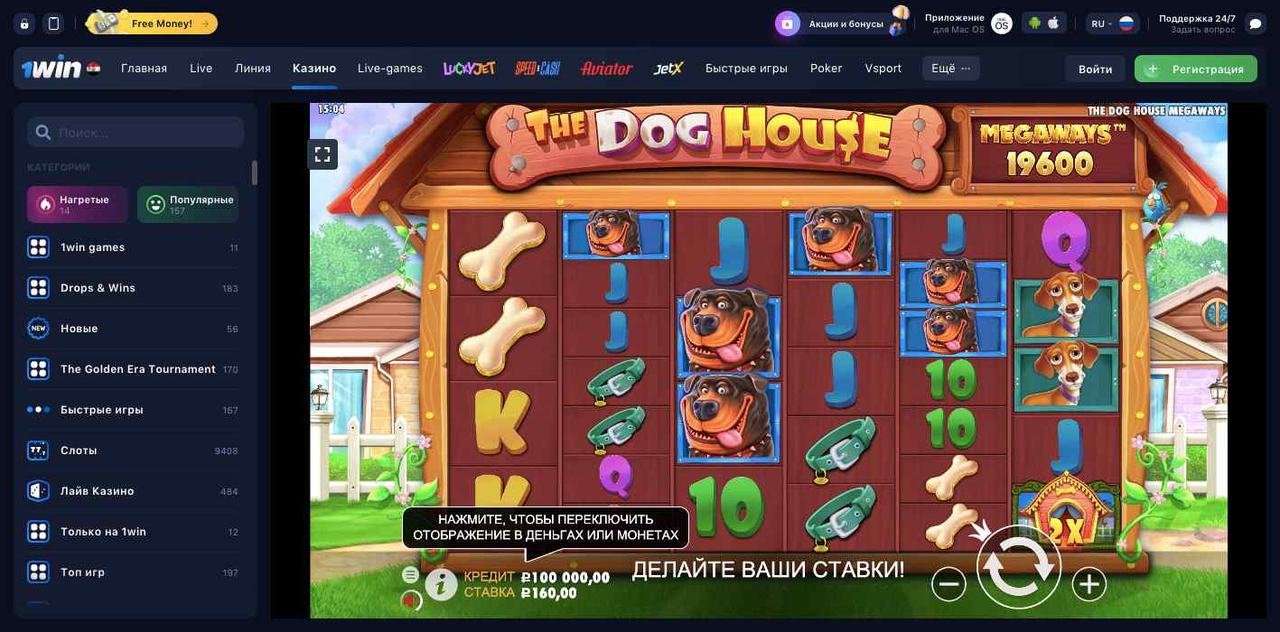 Демо Dog House Megaways в казино 1win